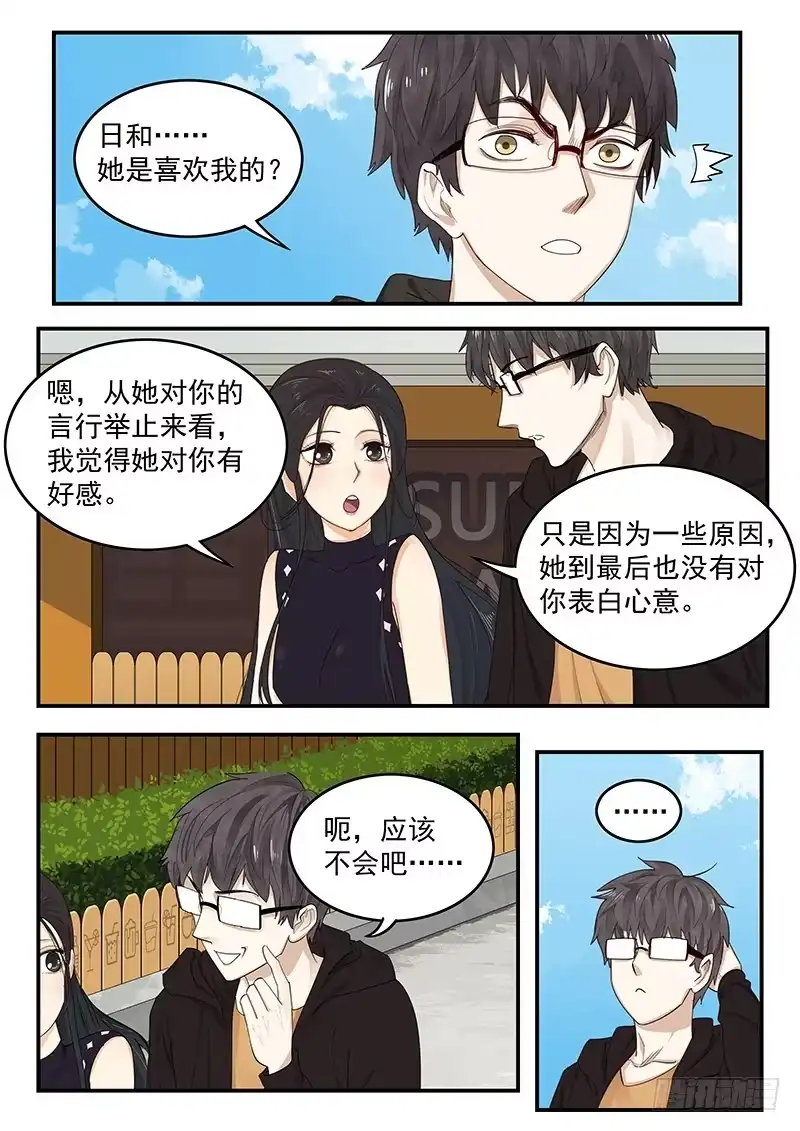 贞操拯救者 200.探寻历史 第1页