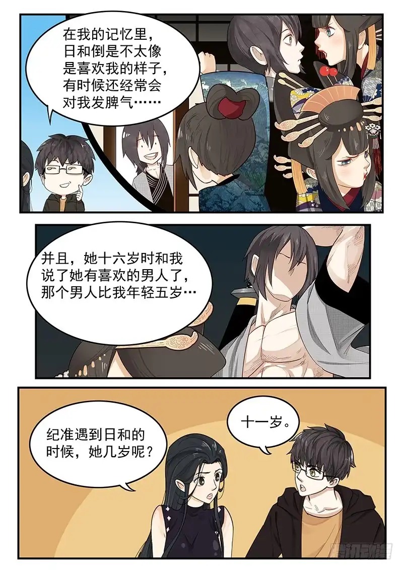 贞操拯救者 200.探寻历史 第2页