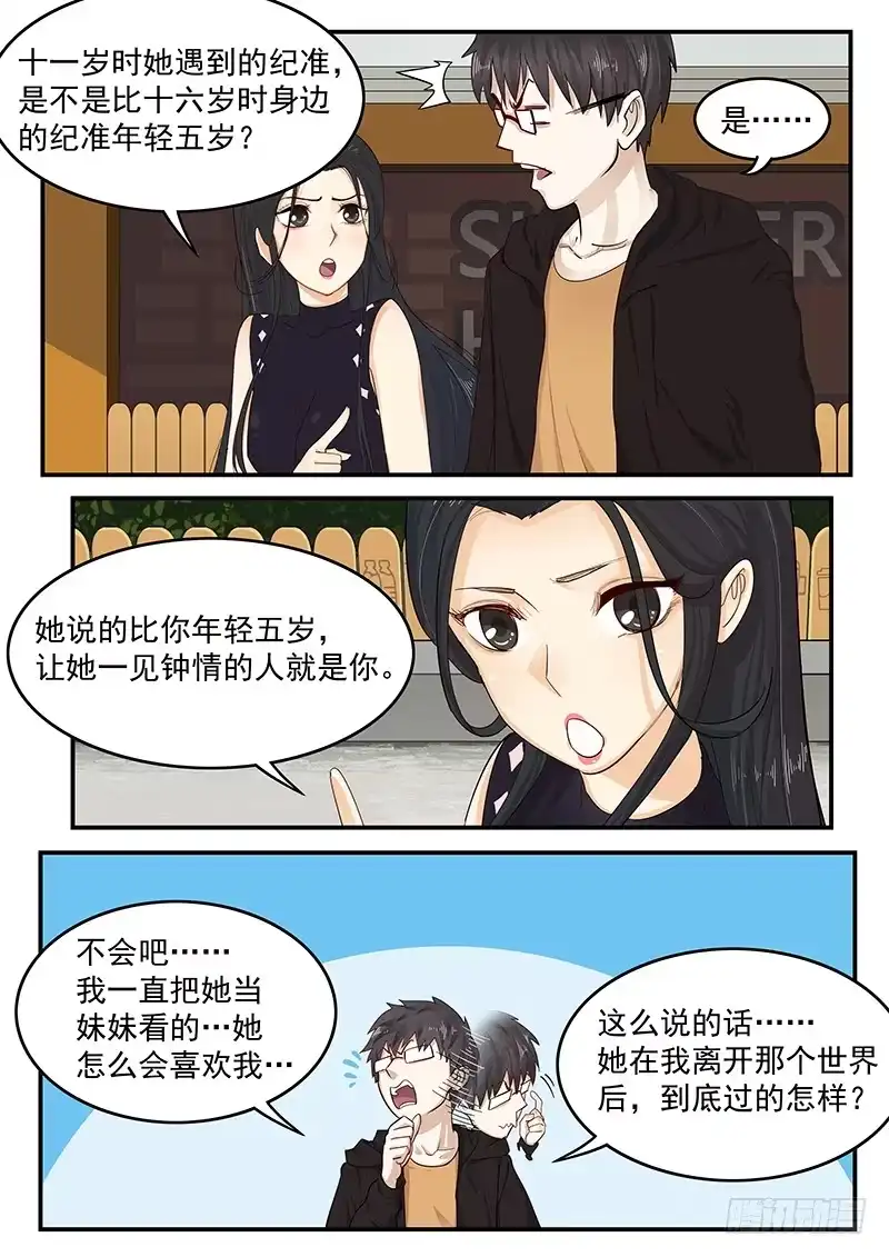 贞操拯救者 200.探寻历史 第3页