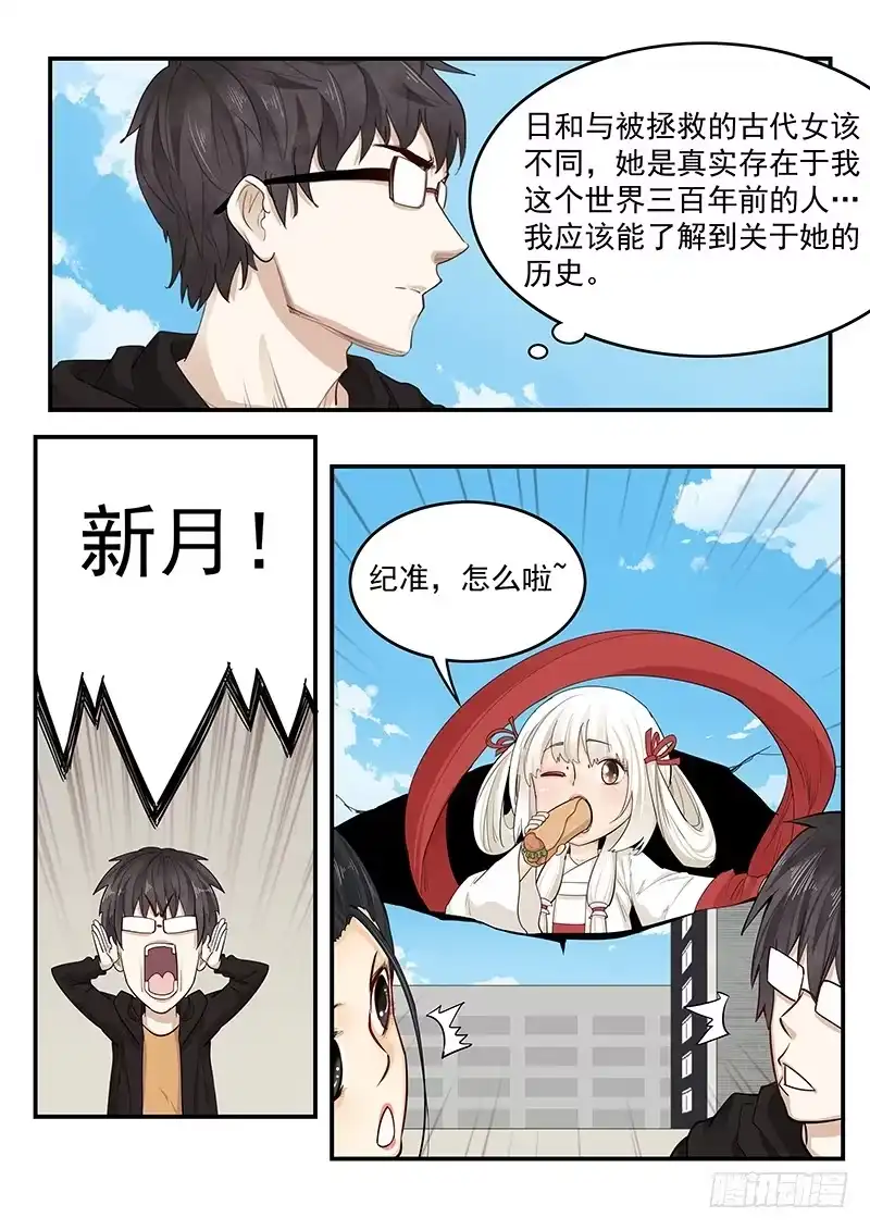 贞操拯救者 200.探寻历史 第4页
