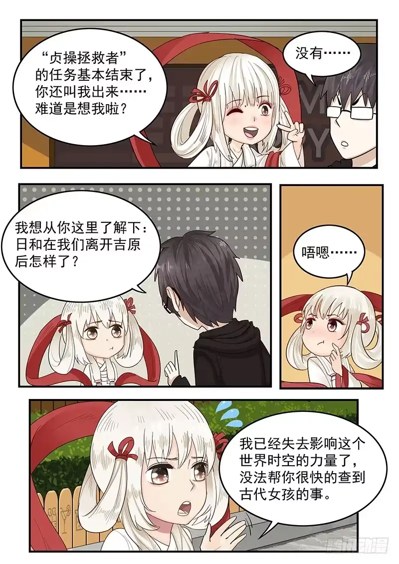 贞操拯救者 200.探寻历史 第5页