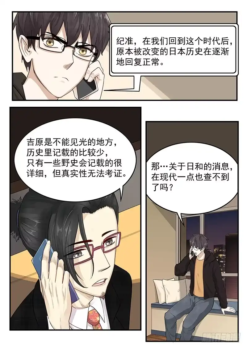 贞操拯救者 200.探寻历史 第7页