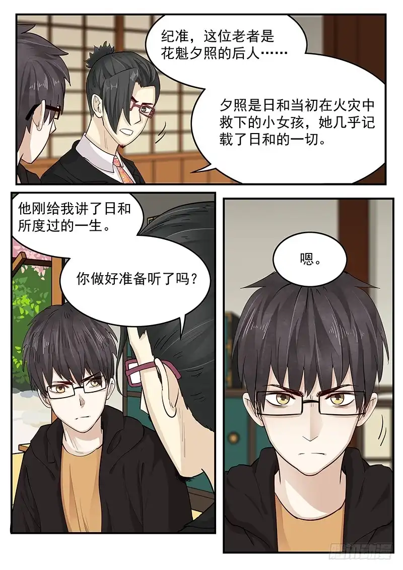 贞操拯救者 201.消失的吉原 第11页