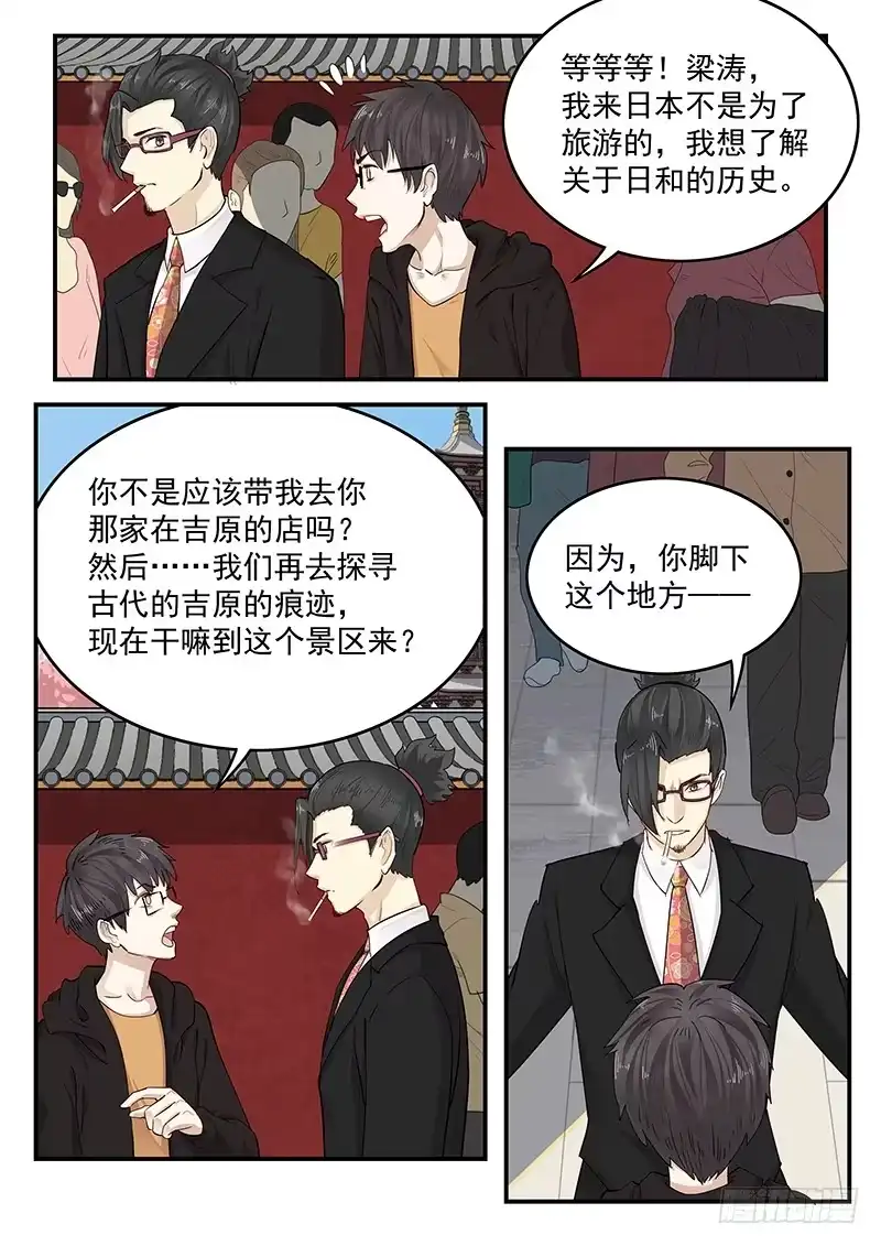 贞操拯救者 201.消失的吉原 第3页
