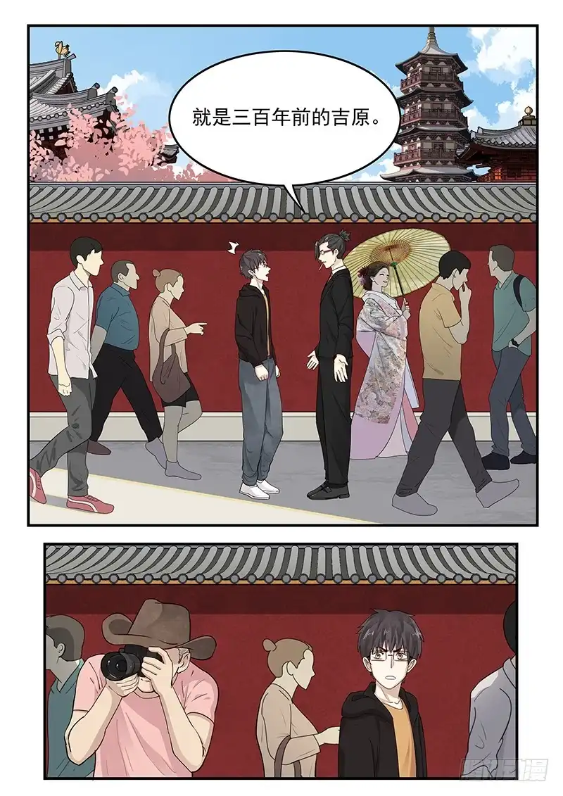 贞操拯救者 201.消失的吉原 第4页