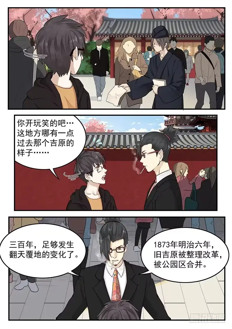 贞操拯救者 201.消失的吉原 第5页