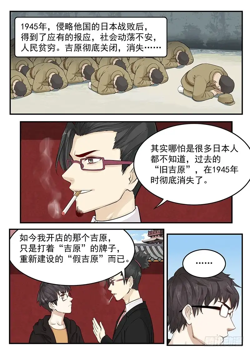 贞操拯救者 201.消失的吉原 第6页