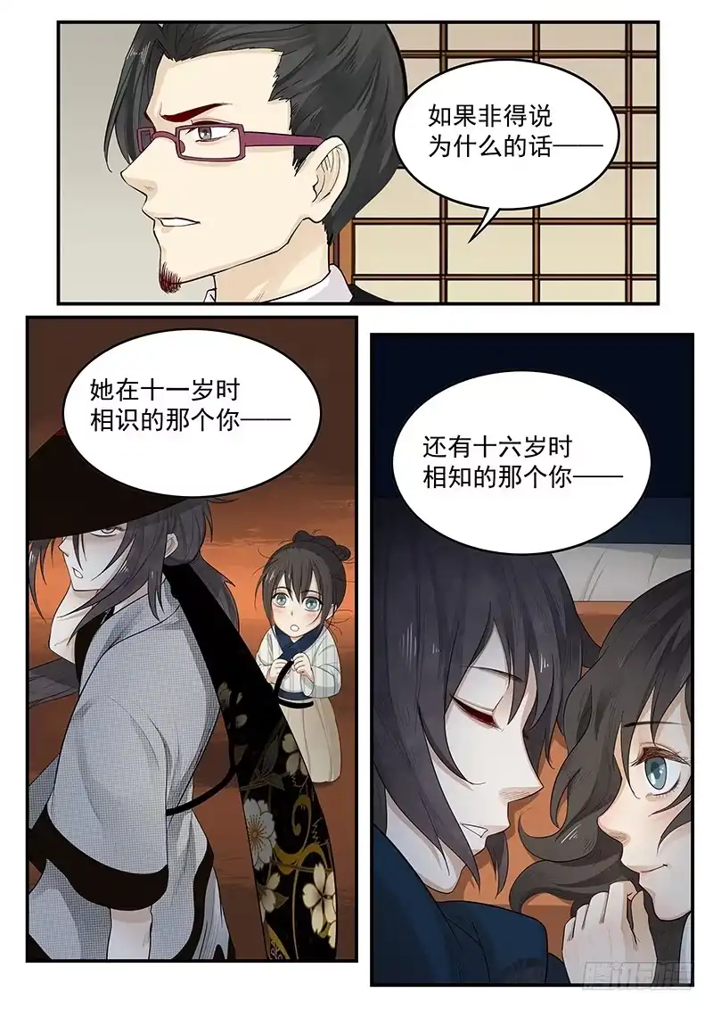 贞操拯救者 202.一生的等待 第10页