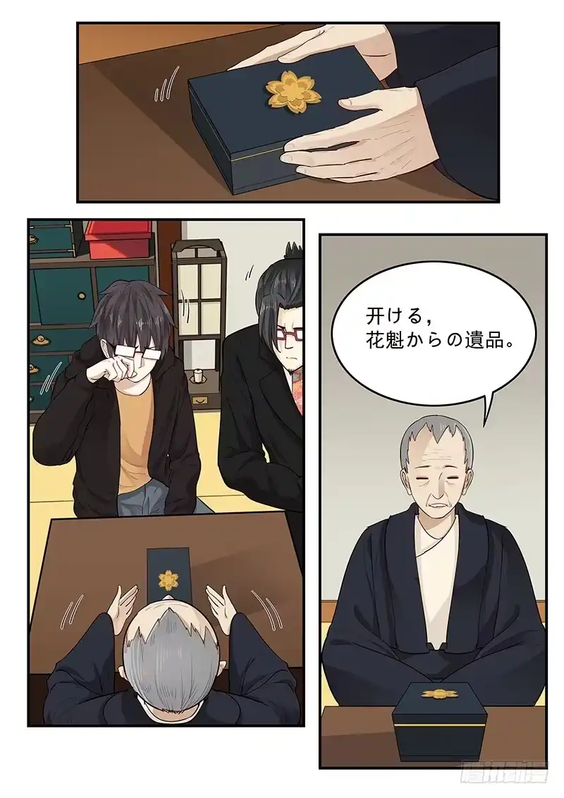 贞操拯救者 202.一生的等待 第12页