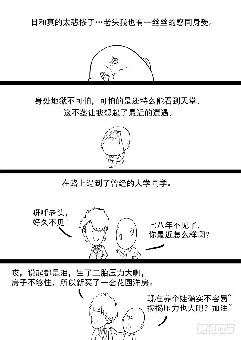 贞操拯救者 202.一生的等待 第16页