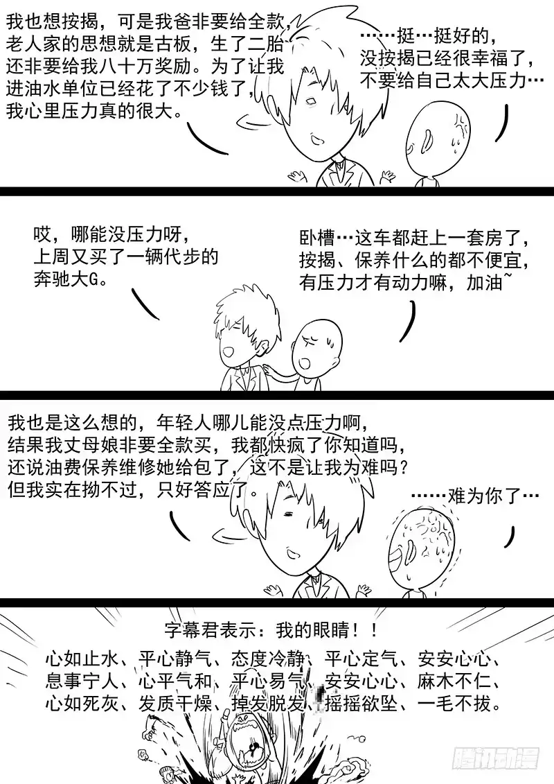 贞操拯救者 202.一生的等待 第17页