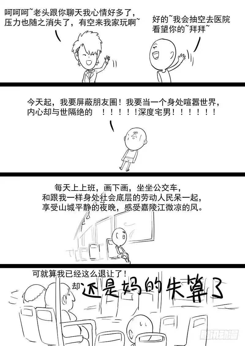 贞操拯救者 202.一生的等待 第18页