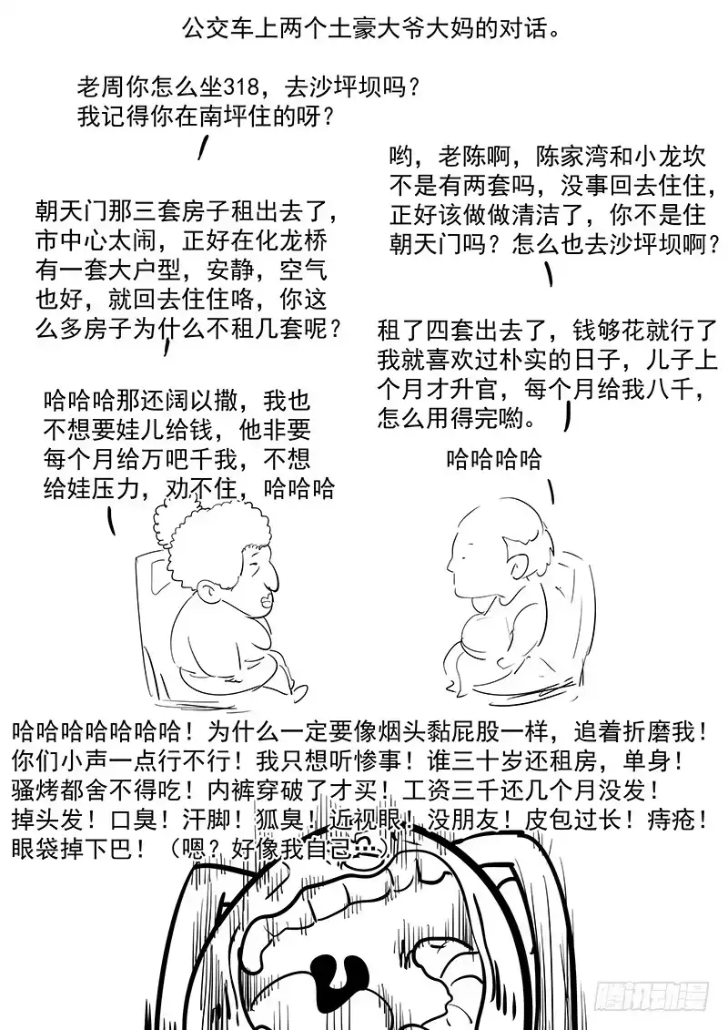 贞操拯救者 202.一生的等待 第19页