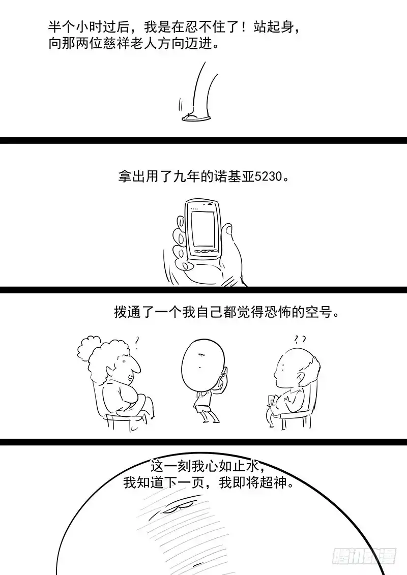 贞操拯救者 202.一生的等待 第20页