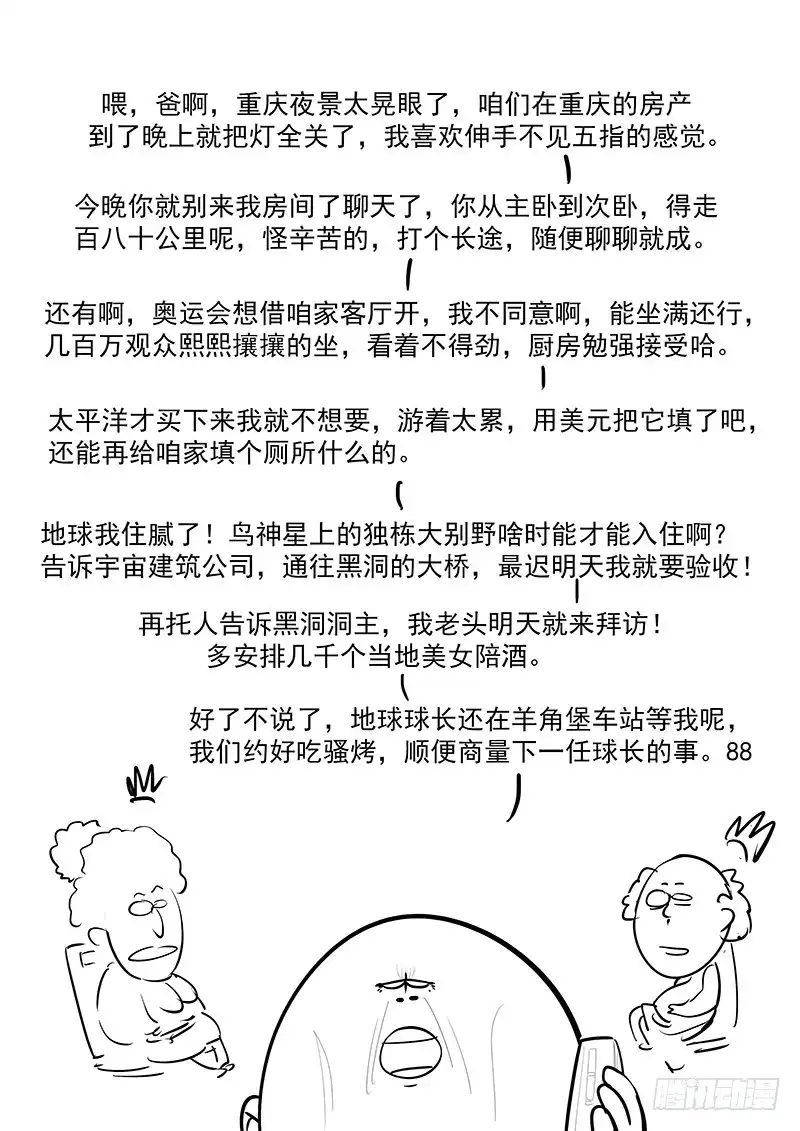 贞操拯救者 202.一生的等待 第21页