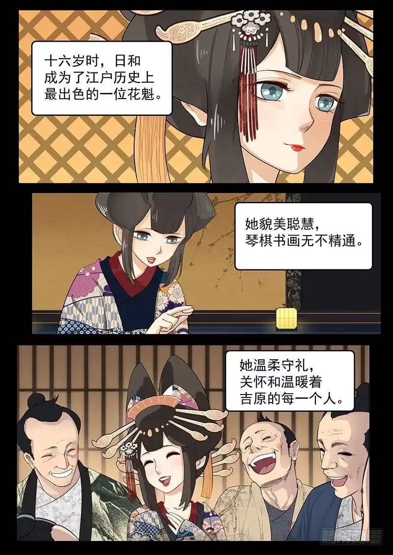 贞操拯救者 202.一生的等待 第3页