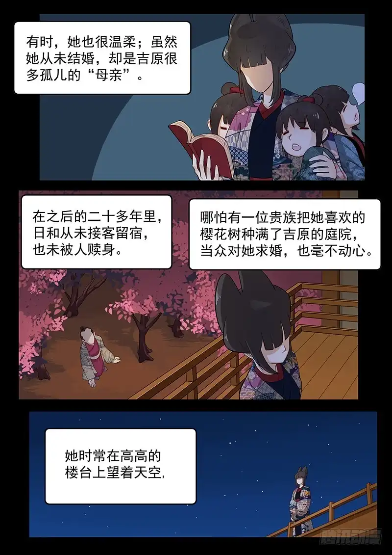 贞操拯救者 202.一生的等待 第6页