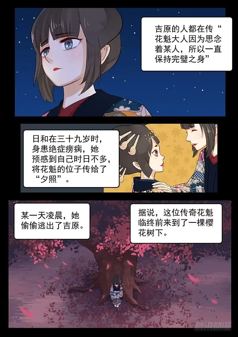 贞操拯救者 202.一生的等待 第7页