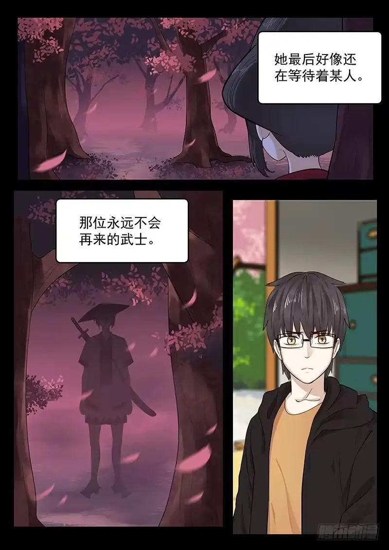贞操拯救者 202.一生的等待 第8页