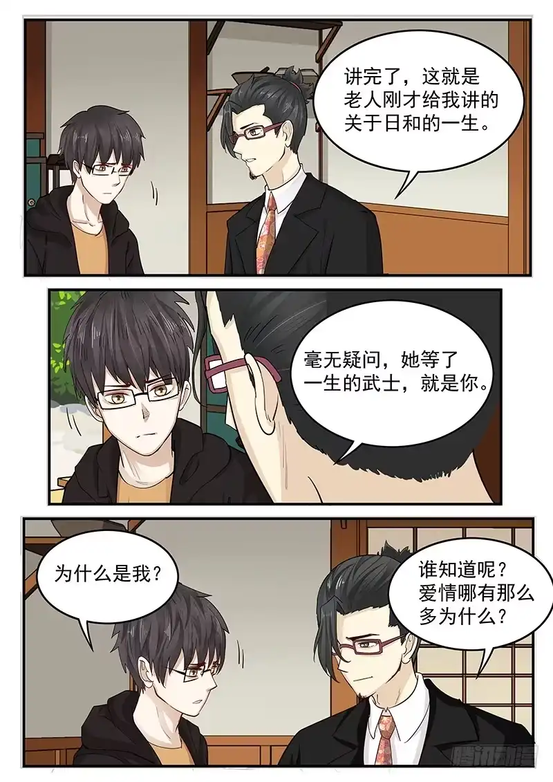 贞操拯救者 202.一生的等待 第9页
