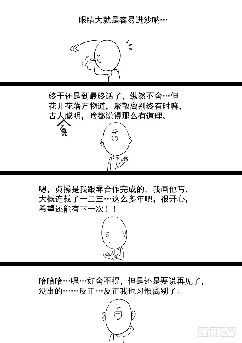 贞操拯救者 203.无悔的流星（完） 第15页