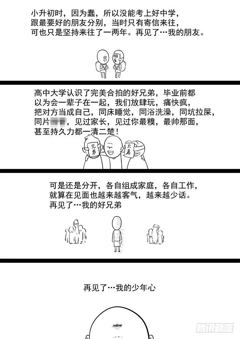 贞操拯救者 203.无悔的流星（完） 第16页