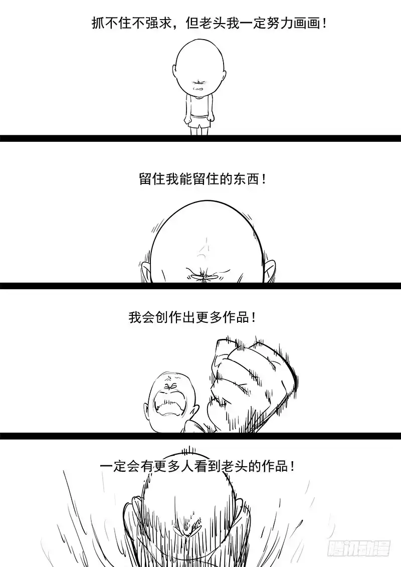 贞操拯救者 203.无悔的流星（完） 第17页