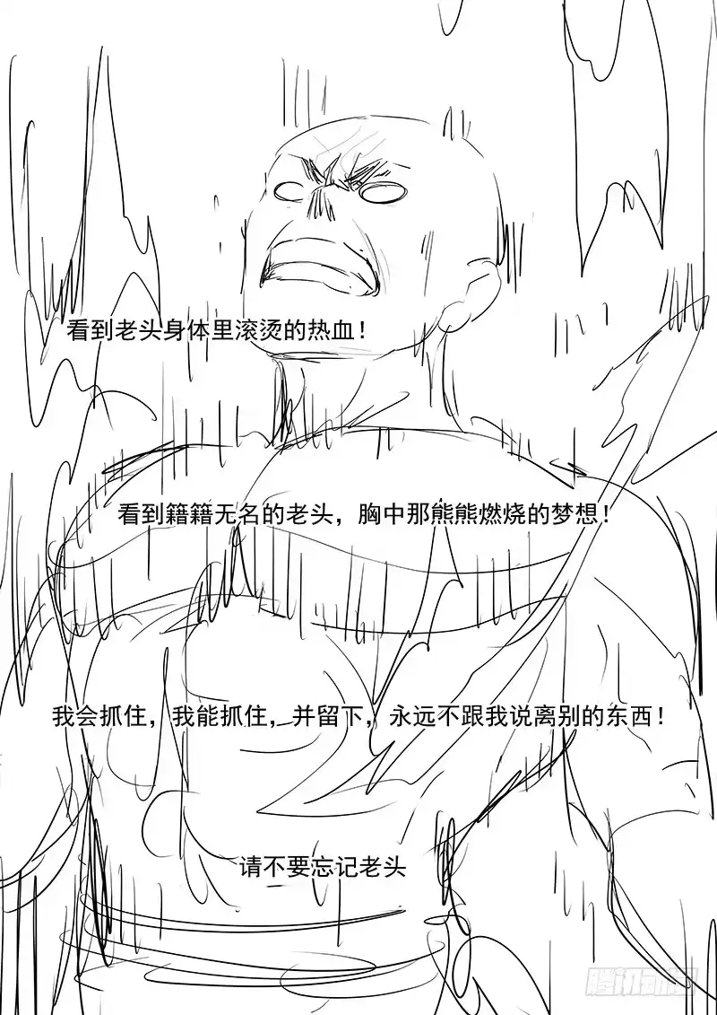 贞操拯救者 203.无悔的流星（完） 第18页