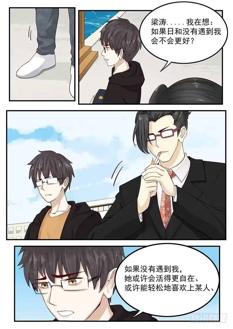 贞操拯救者 203.无悔的流星（完） 第2页