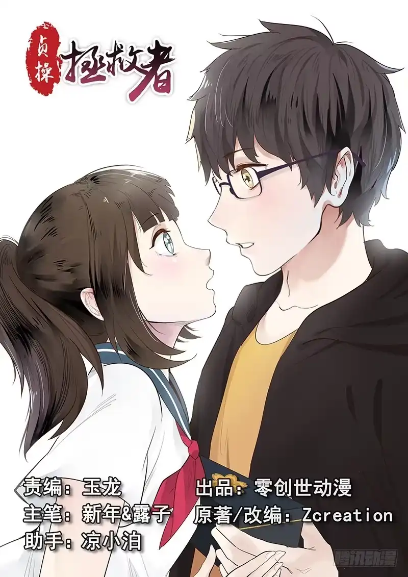 贞操拯救者 203.无悔的流星（完） 第20页