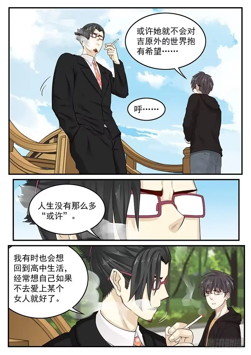 贞操拯救者 203.无悔的流星（完） 第3页