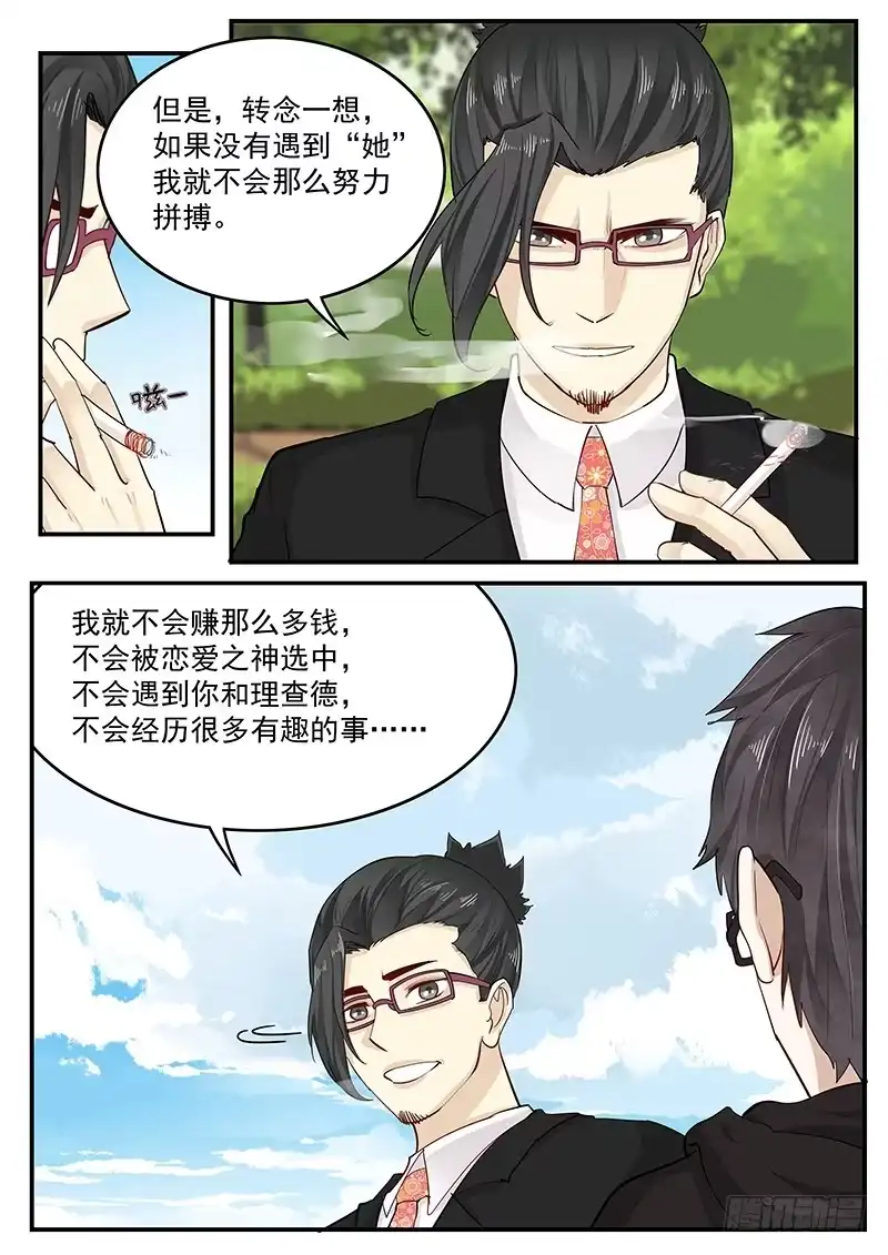 贞操拯救者 203.无悔的流星（完） 第4页