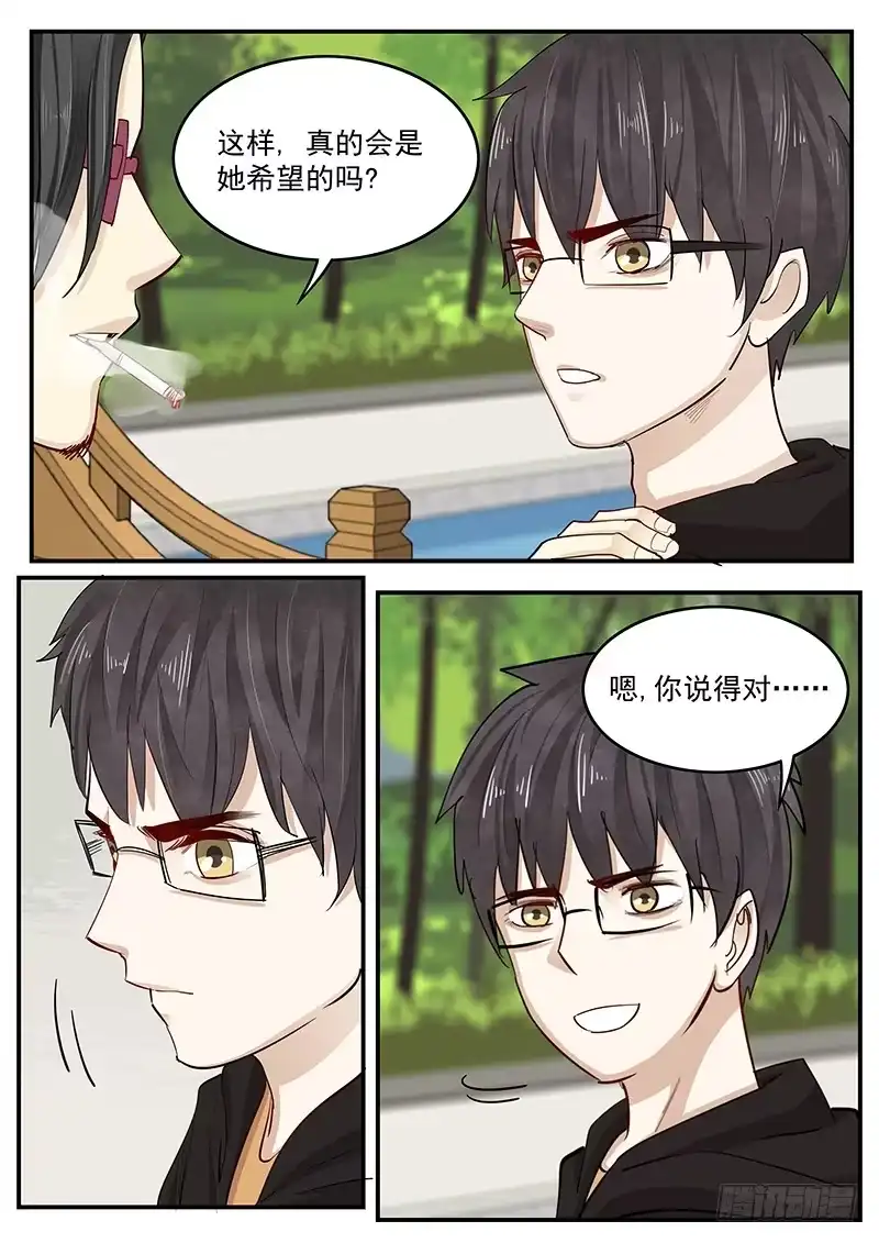 贞操拯救者 203.无悔的流星（完） 第6页