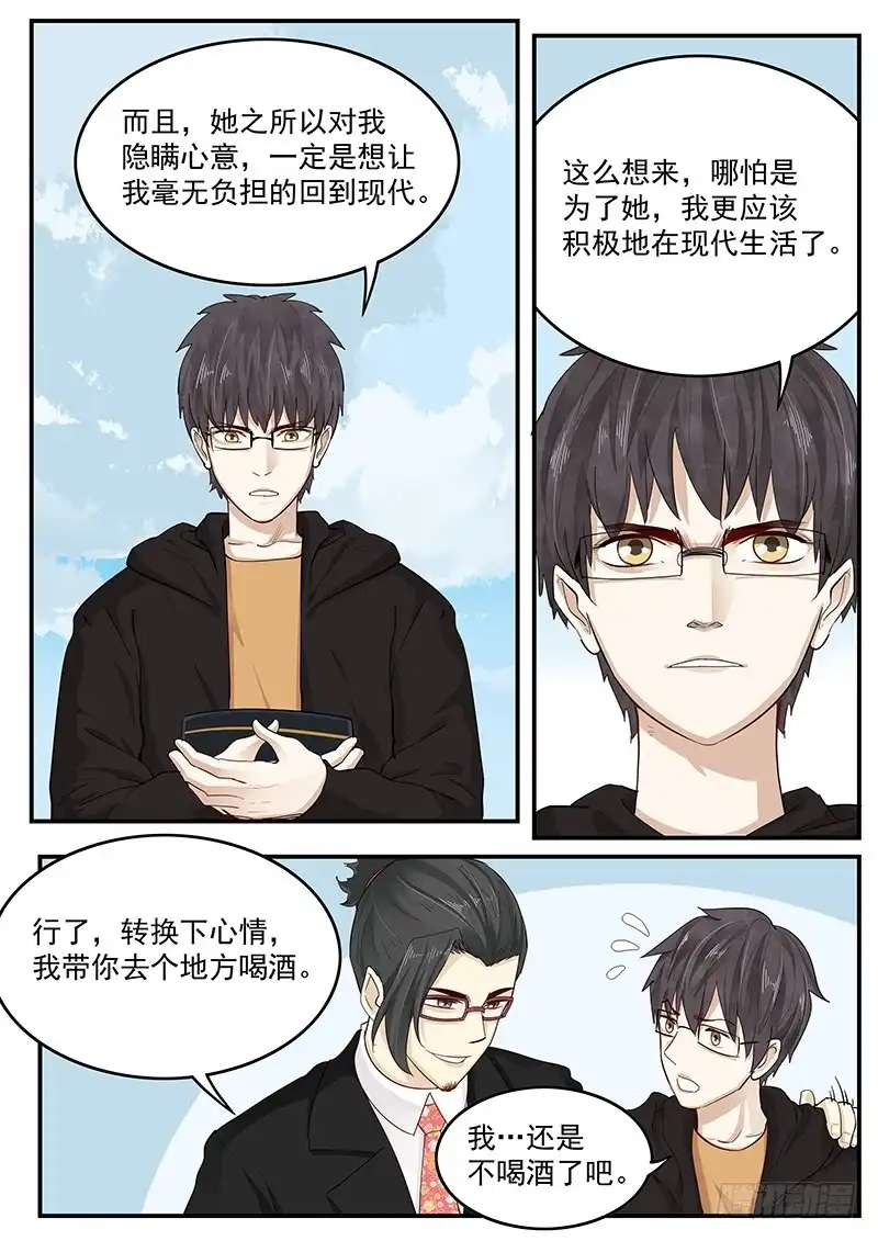 贞操拯救者 203.无悔的流星（完） 第7页