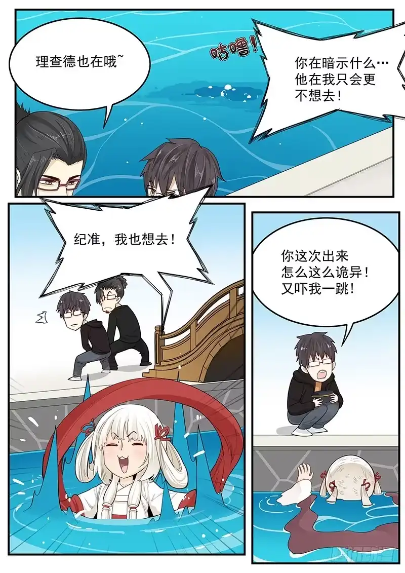 贞操拯救者 203.无悔的流星（完） 第8页