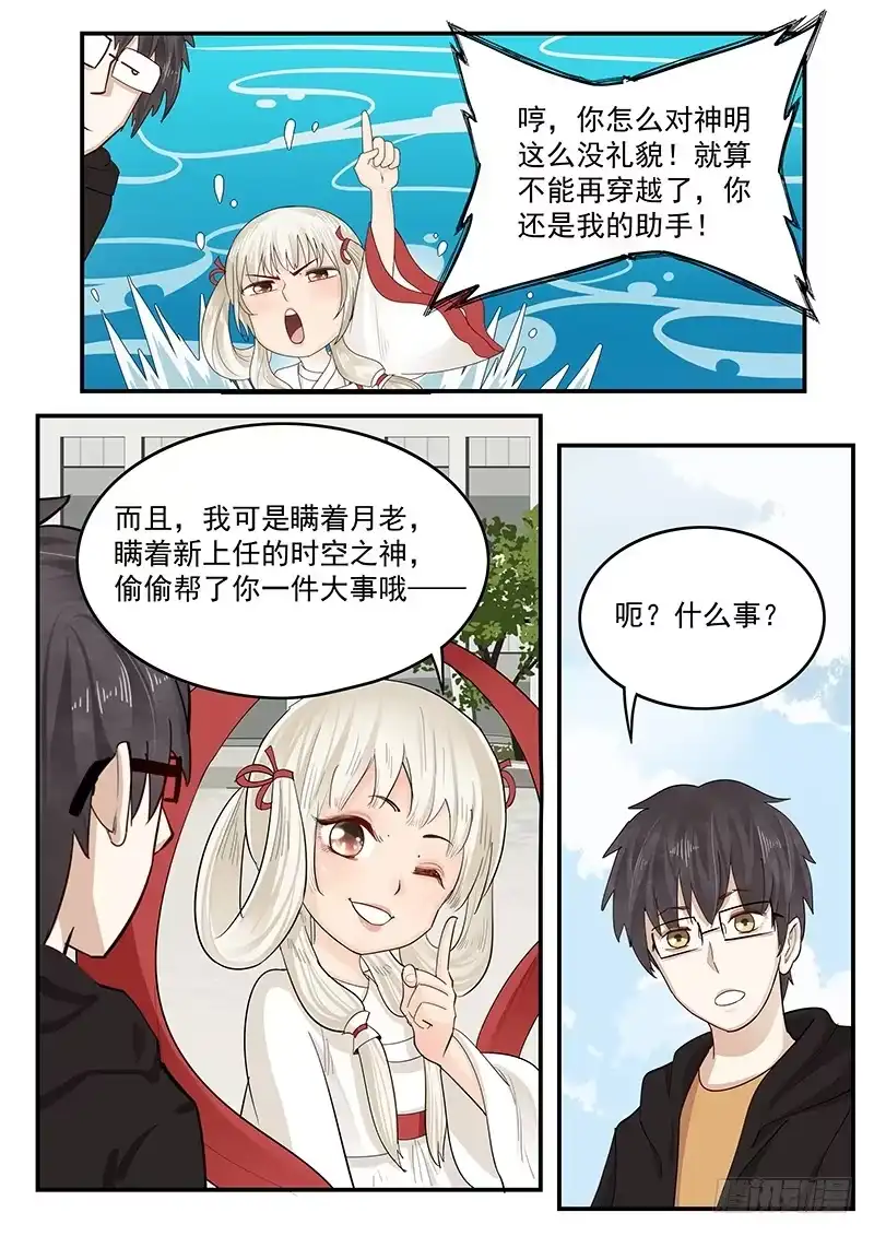 贞操拯救者 203.无悔的流星（完） 第9页