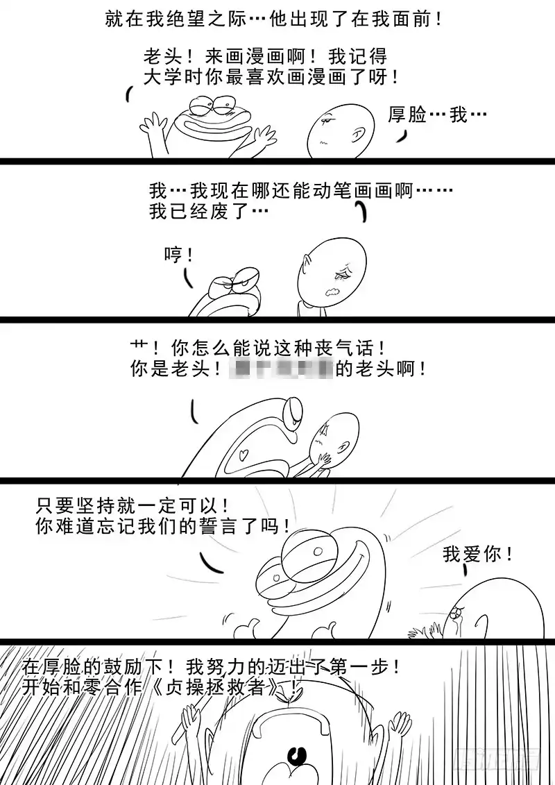 贞操拯救者 000.主笔新作宣传！ 第3页