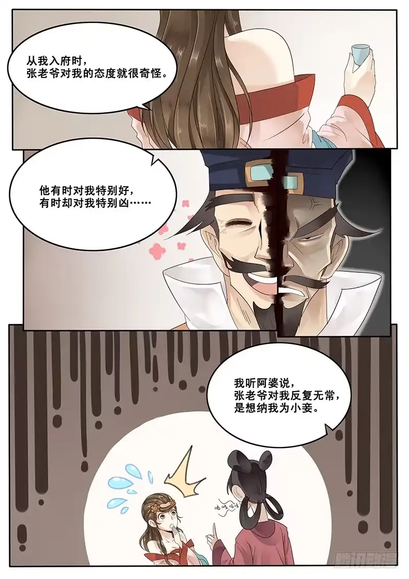 贞操拯救者 20.未遂 第1页