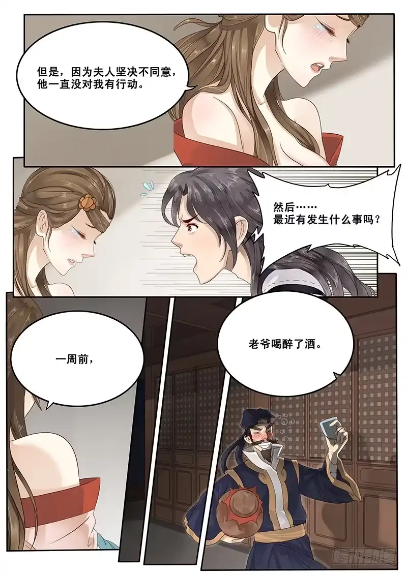 贞操拯救者 20.未遂 第2页