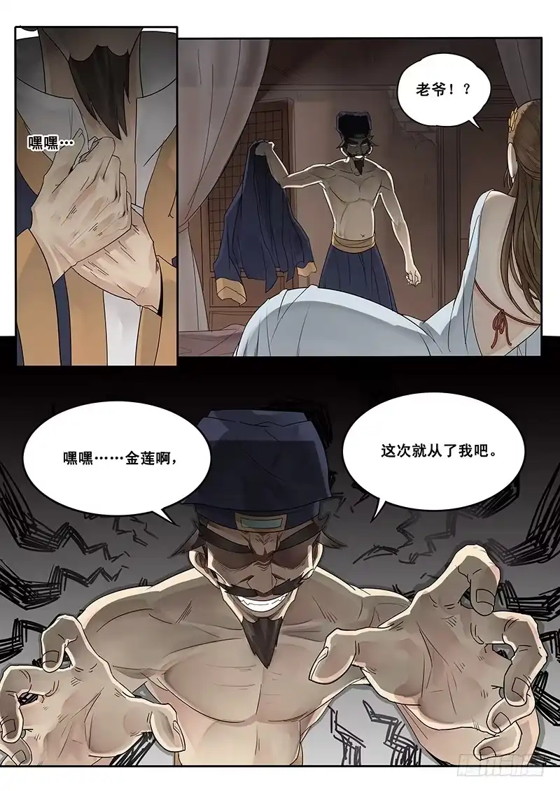 贞操拯救者 20.未遂 第4页