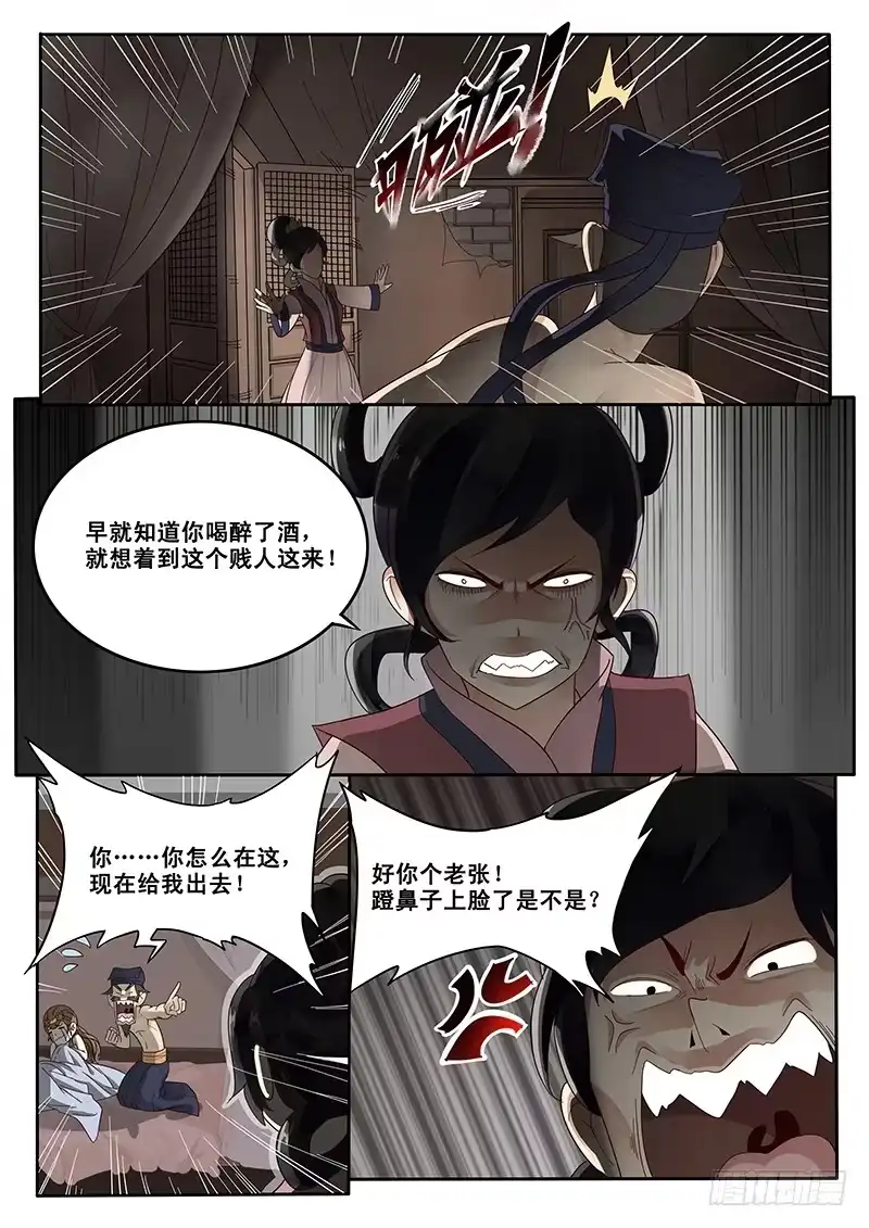 贞操拯救者 20.未遂 第5页