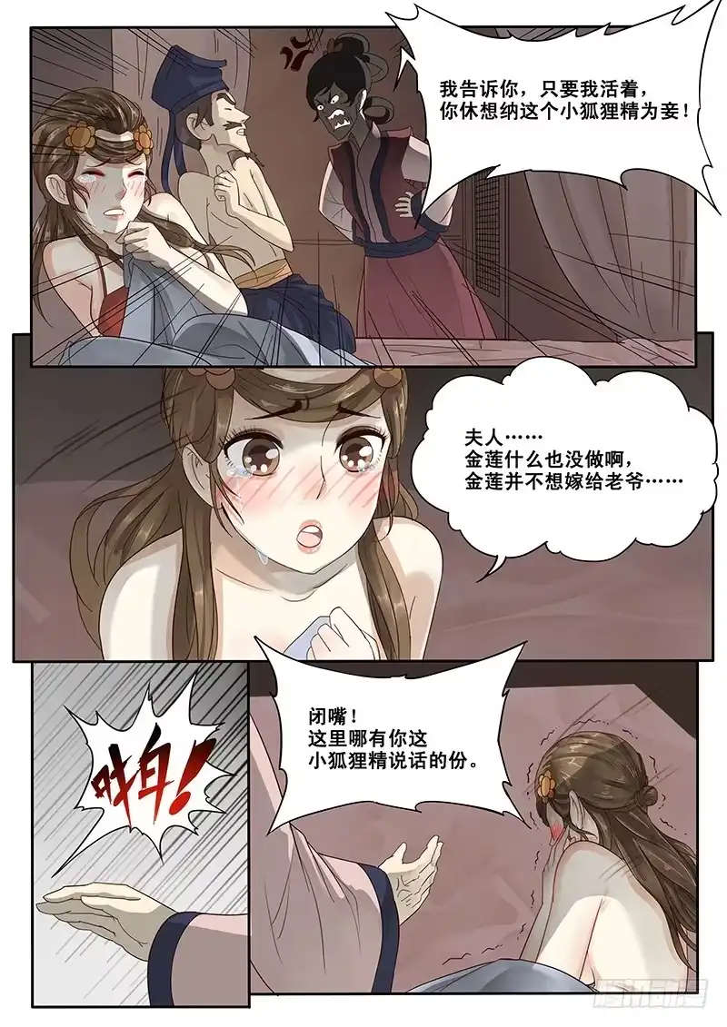 贞操拯救者 20.未遂 第6页