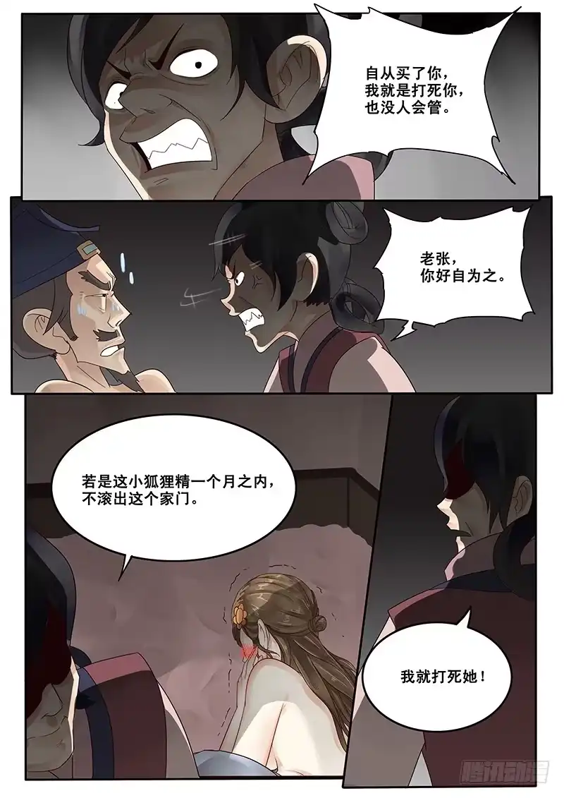 贞操拯救者 20.未遂 第7页