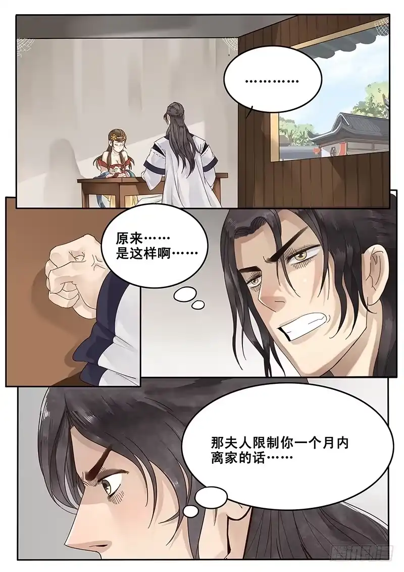 贞操拯救者 21.私奔 第1页