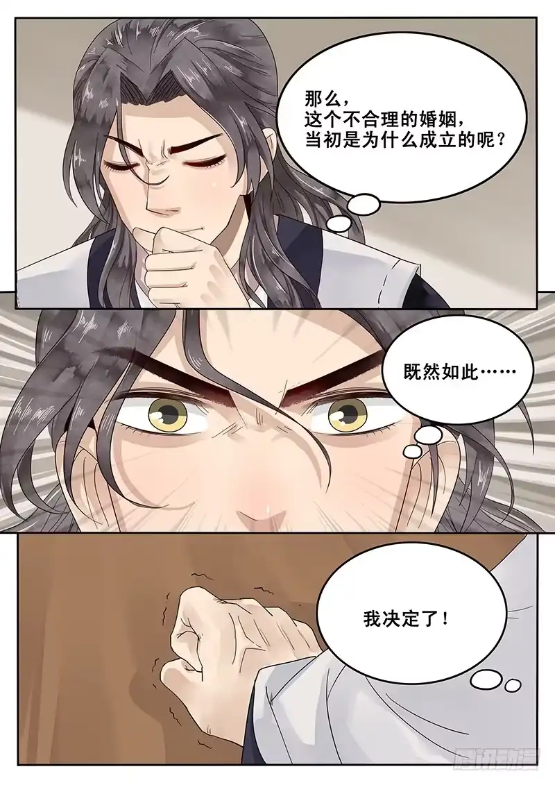 贞操拯救者 21.私奔 第10页