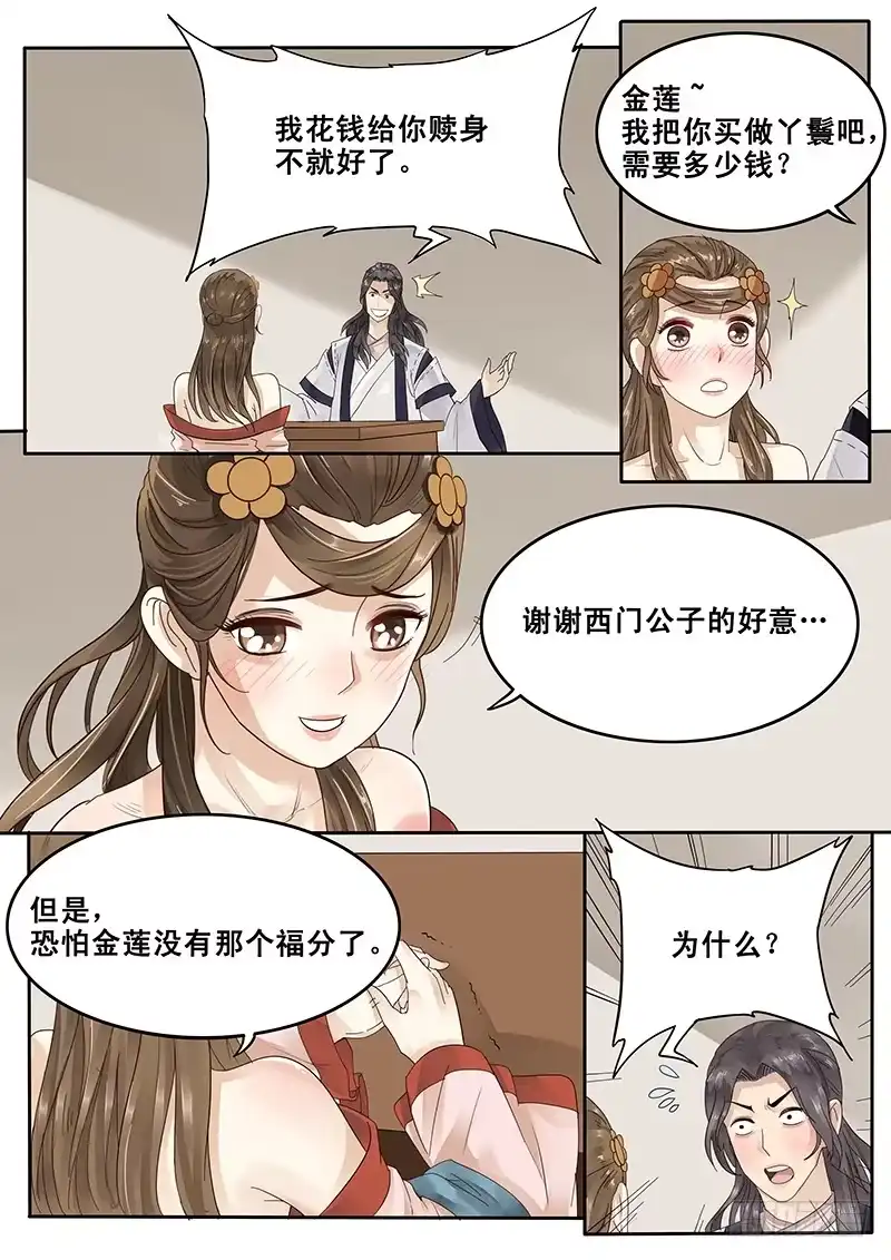 贞操拯救者 21.私奔 第2页