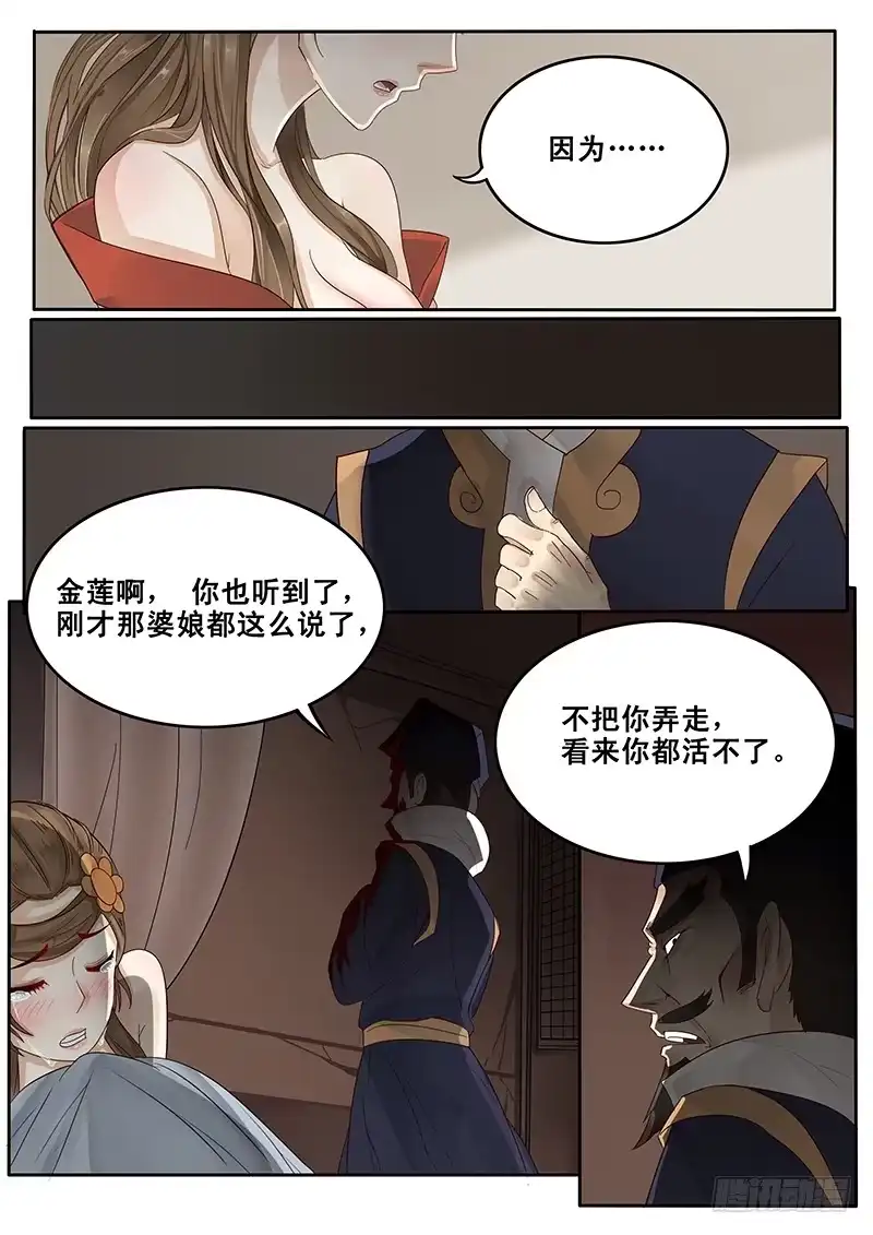 贞操拯救者 21.私奔 第3页