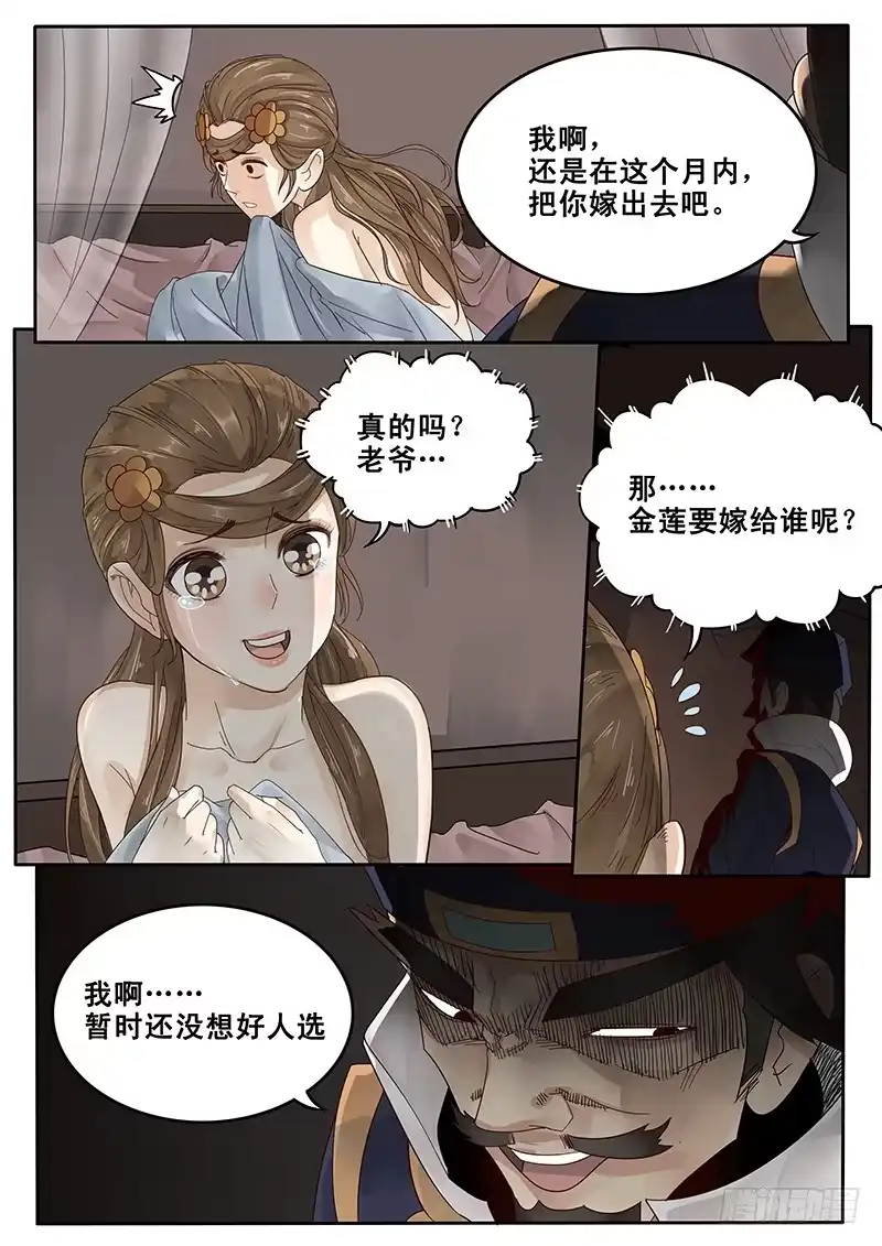 贞操拯救者 21.私奔 第4页