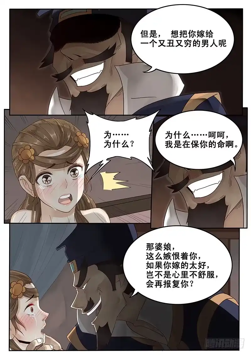 贞操拯救者 21.私奔 第5页