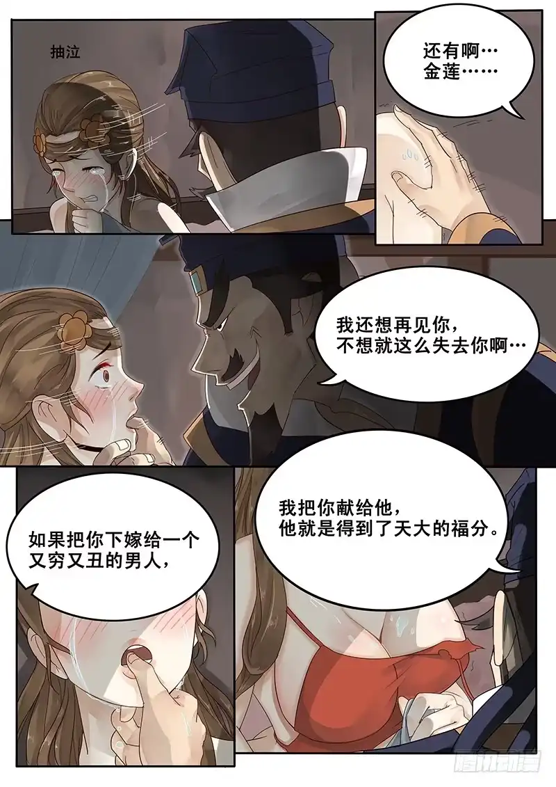 贞操拯救者 21.私奔 第6页
